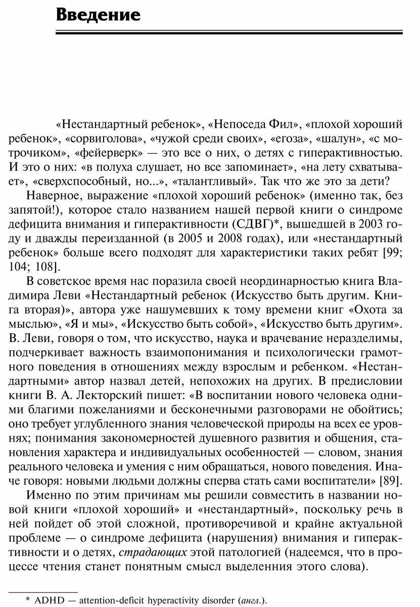 Нестандартный или "плохой хороший" ребенок - фото №7