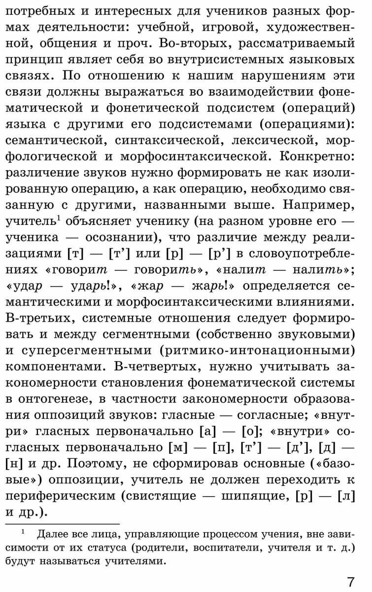 Исправление нарушений различения звуков: Методы и дидактические материалы - фото №8