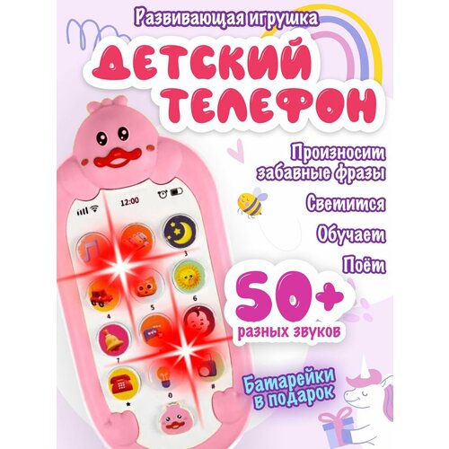 Телефон детский 500₽