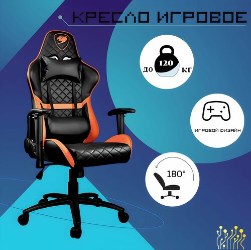 Игровое геймерское компьютерное ортопедическое кресло на колесиках с подлокотниками из экокожи, GoodsMart, черно-оранжевый, 1 шт.