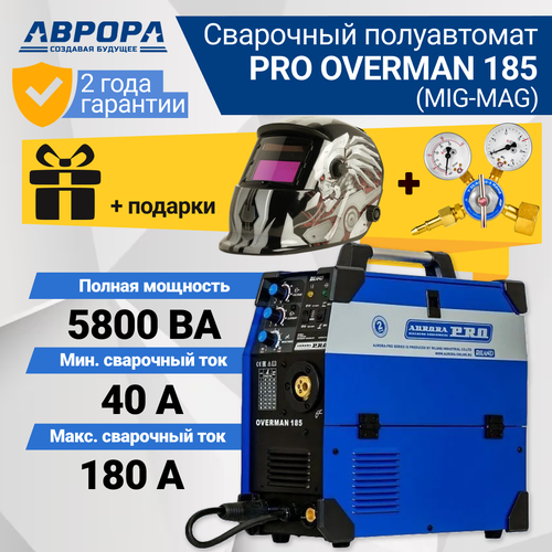 Инверторный сварочный полуавтомат AuroraPRO OVERMAN 185 MOSFET 7226643 подарок маска сварщика И редуктор 4607200₽