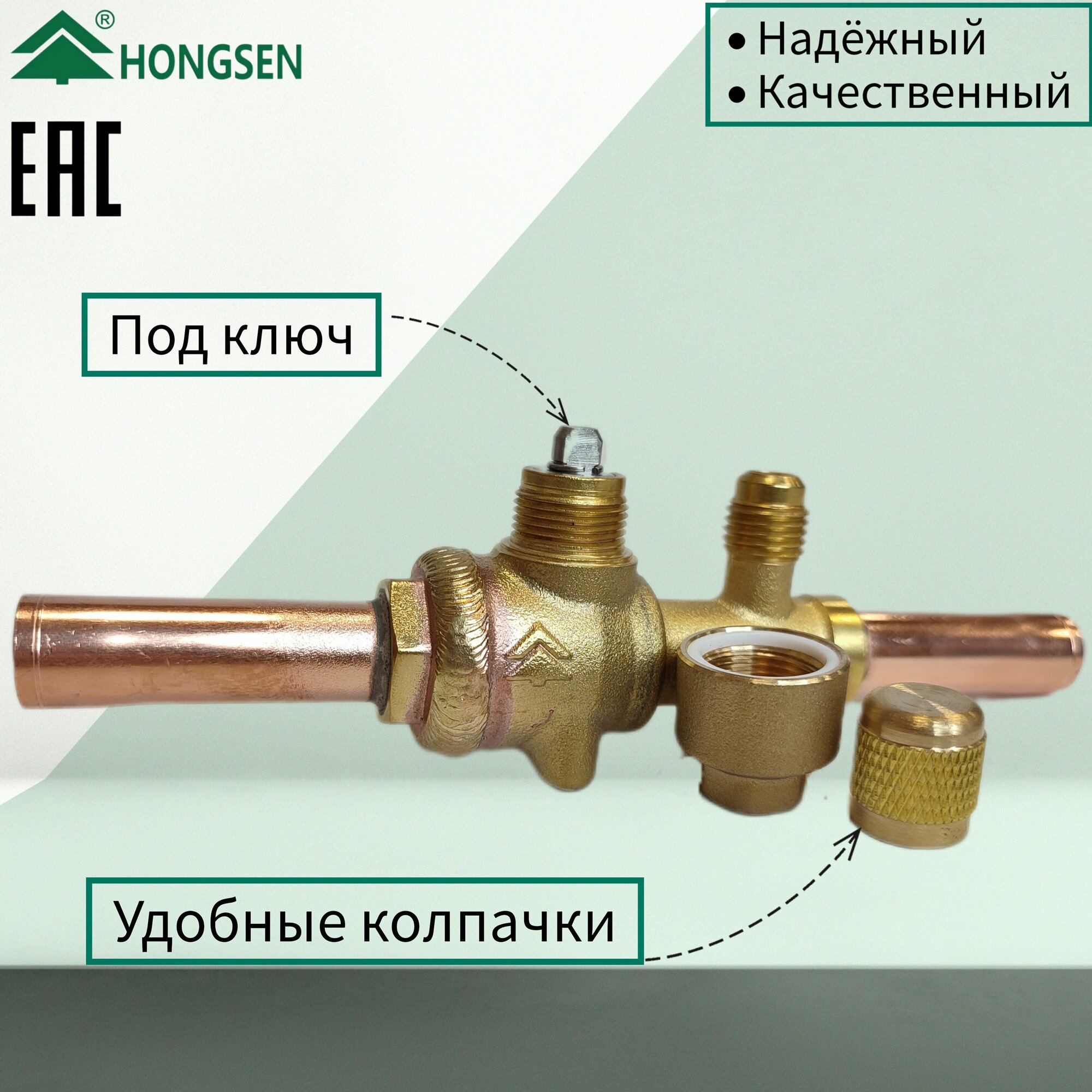 Шаровый вентиль Hongsen QFT-10V, 3/8" серв. штуцер (под пайку)