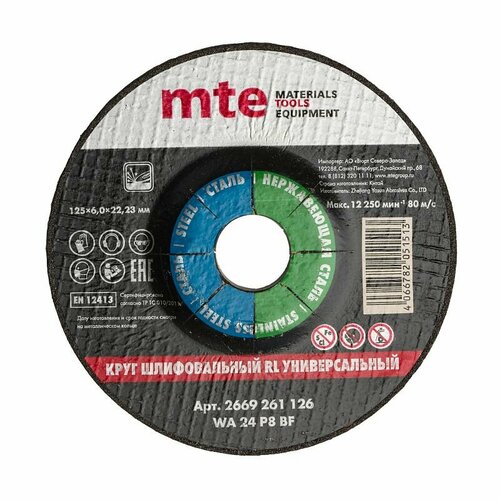 Круг шлифовальный RL универсальный D125X60X222 мм mte 234₽
