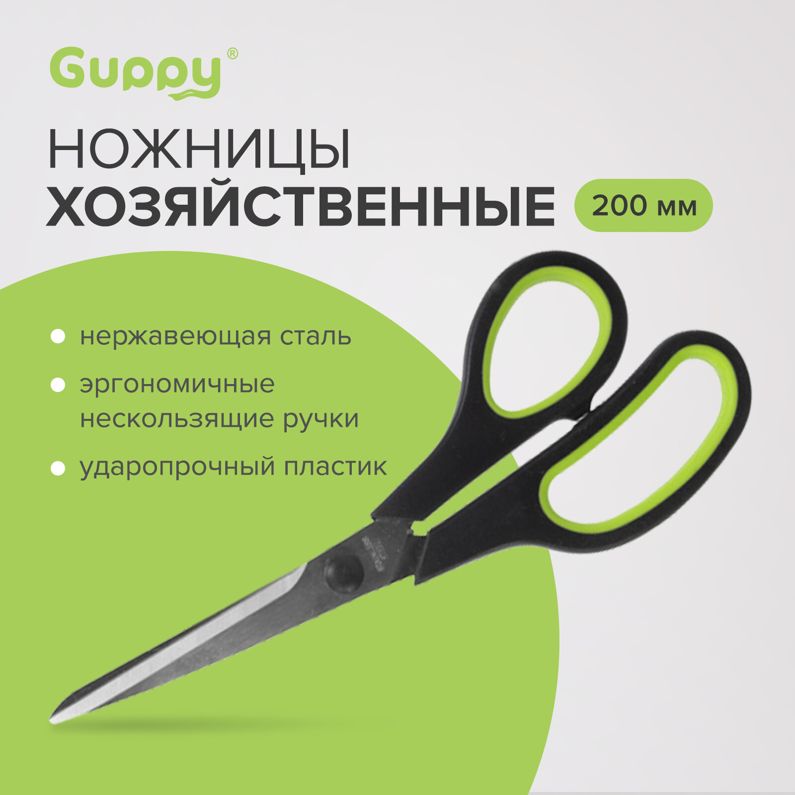 Ножницы кухонные 200 мм Guppy