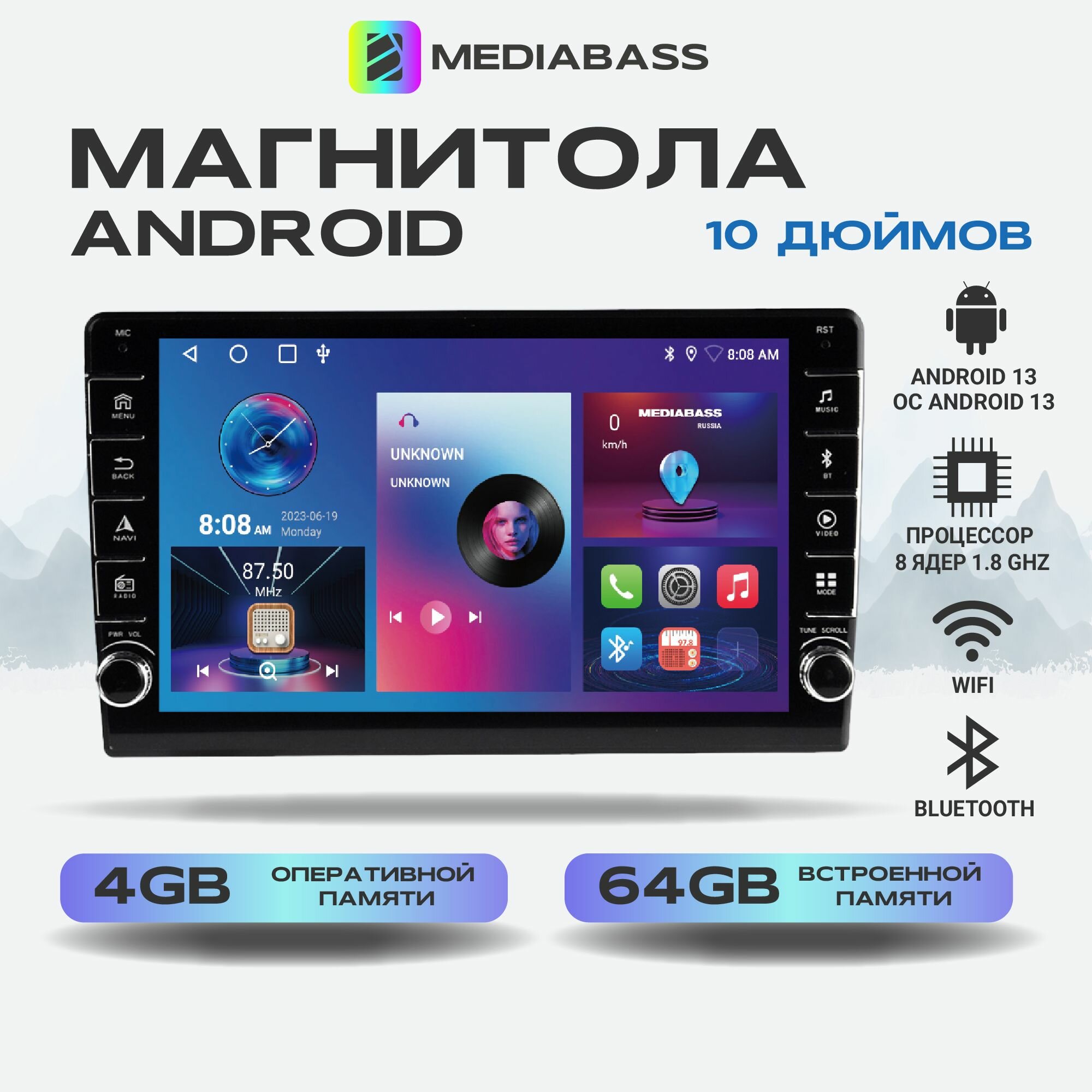 Магнитола MEDIABASS 4-64ГБ, 10 дюймов, ANDROID 12