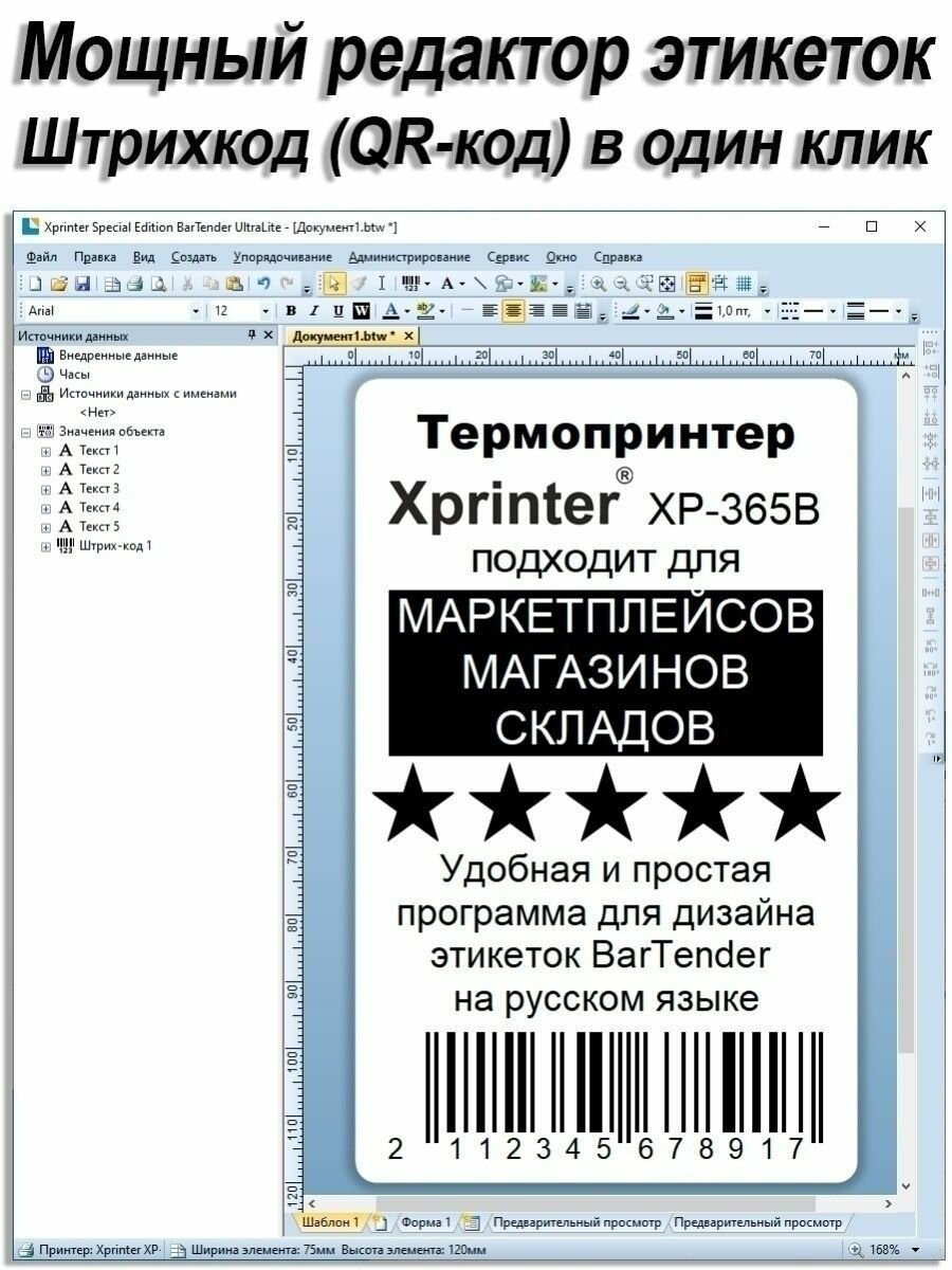 Термопринтер этикеток Xprinter 127 мм/с, 203 DPI, 4 МБ SDRAM, 4 МБ Flash - фото №9