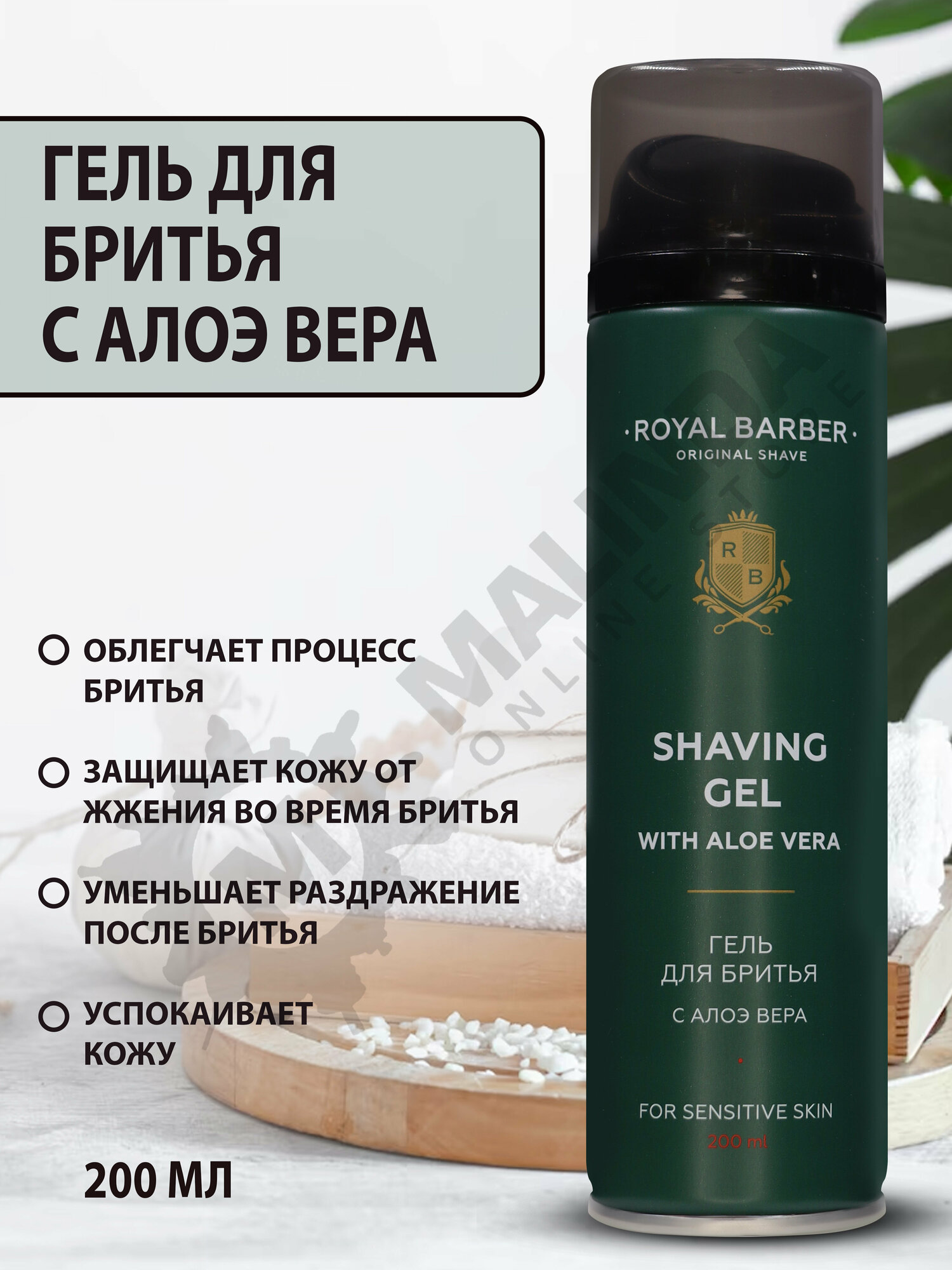 ROYAL BARBER Гель для бритья Royal Barber 200 мл