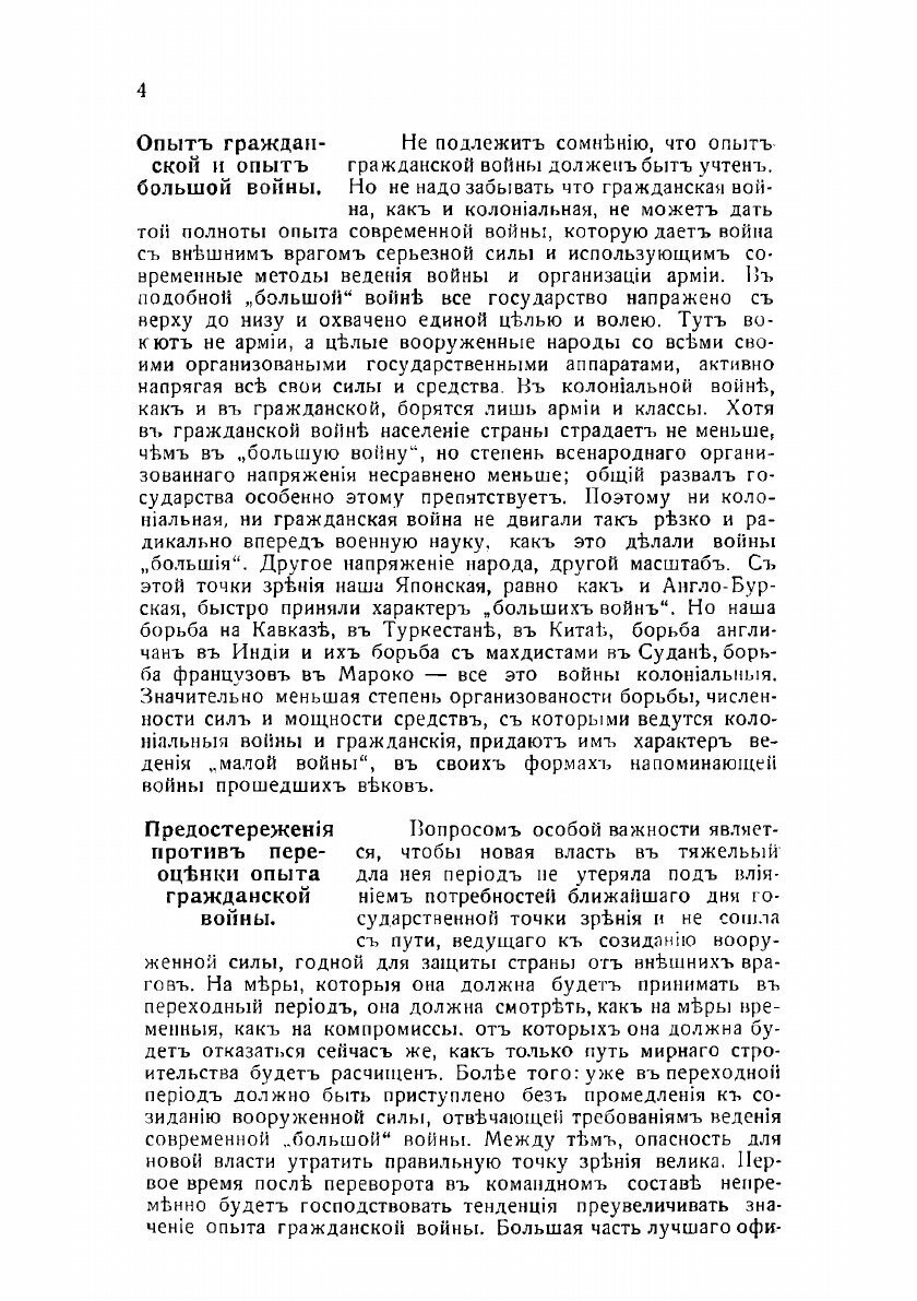 Книга Мысли об устройстве будущей Российской вооруженной силы: общие основания - фото №4
