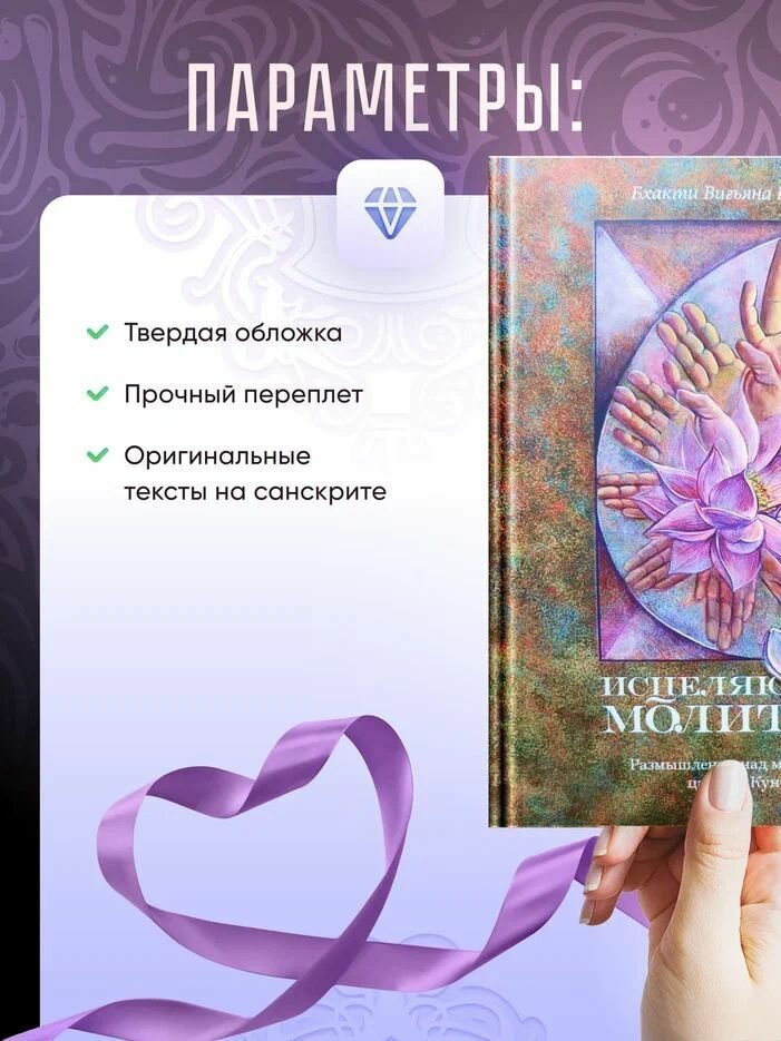 Исцеляющие молитвы Размышления над молитвами царицы Кунти - фото №11
