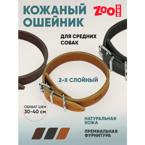 Ошейник из натуральной кожи для собак ZooOne, ширина 2-х слойный, 20 мм, обхват от 30 до 40 см, пряжка ролик никель, (рыжий), 25-0684