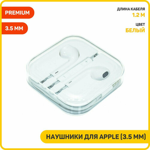 Наушники для Apple 35 мм белый AAA 750₽