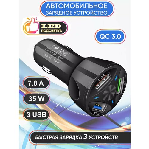 Быстрое автомобильное зарядное устройство в прикуриватель