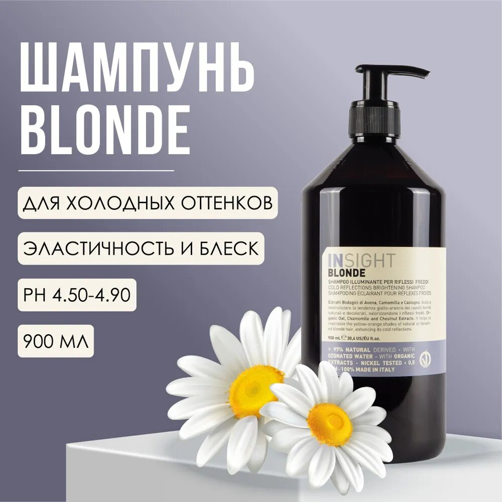 Шампунь для поддержания холодных оттенков Insight Professional BLONDE с органическим экстрактом овса, 900 мл