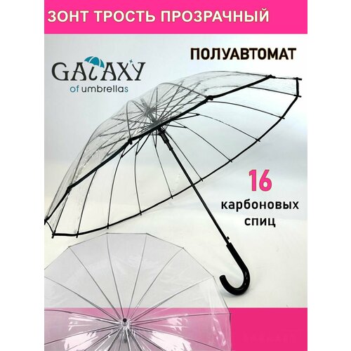 Зонт-трость GALAXY OF UMBRELLAS прозрачный 4990₽