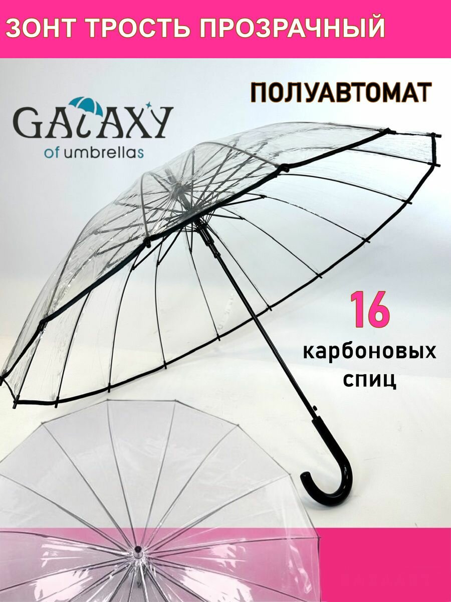 Зонт-трость GALAXY OF UMBRELLAS 