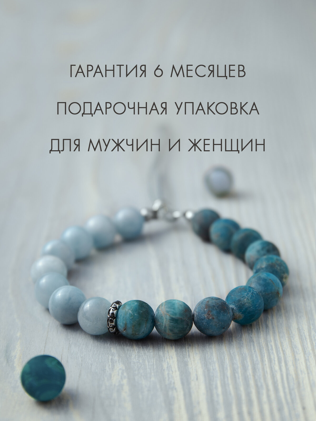 Афродита- браслет мужской / женский из натуральных камней аквамарина и апатита — фото 1