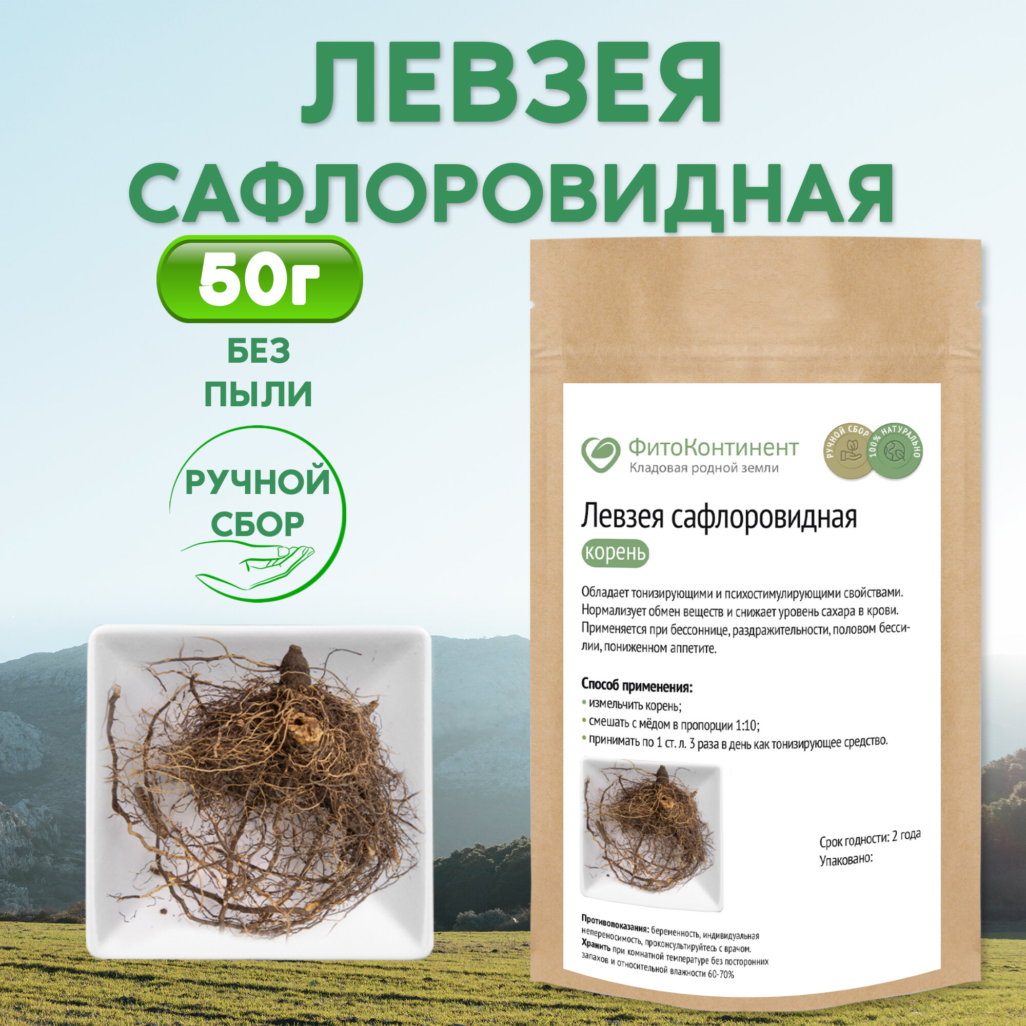 Левзея сафлоровидная (маралий корень), 50 гр