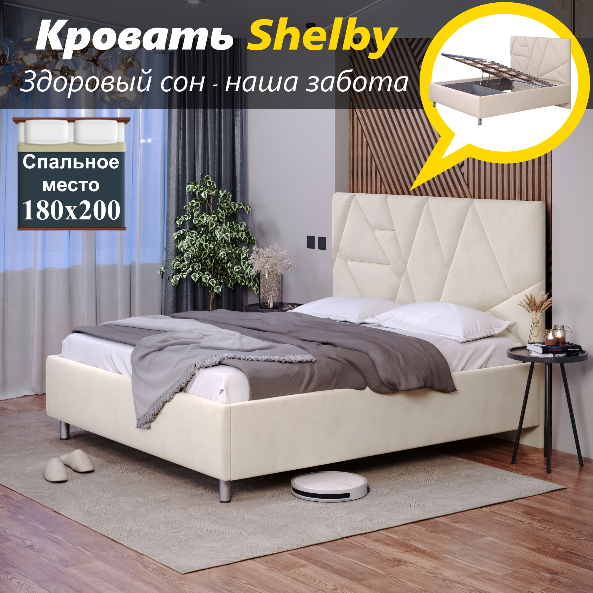 OKMebell Двуспальная кровать Shelby мягкое изголовье с размером спального места 180х200 с ортопедическим основанием и подъемным механизмом цвет Ванильное небо