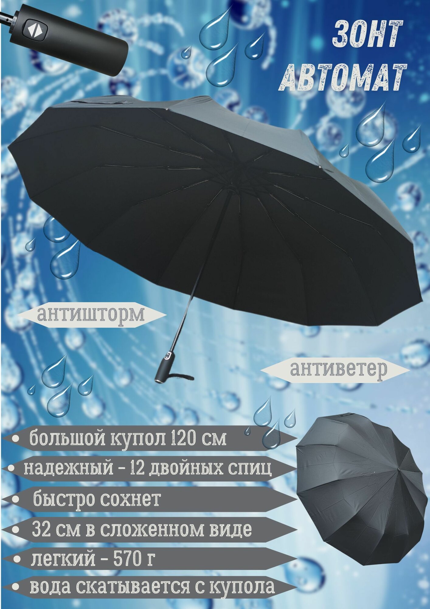Зонт мужской...