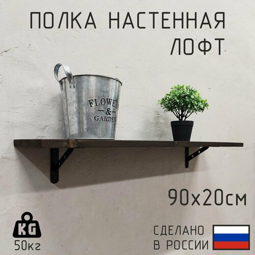 фото Полка настенная из натурального дерева в стиле лофт 90см х 20см, цвет: венге декор цех