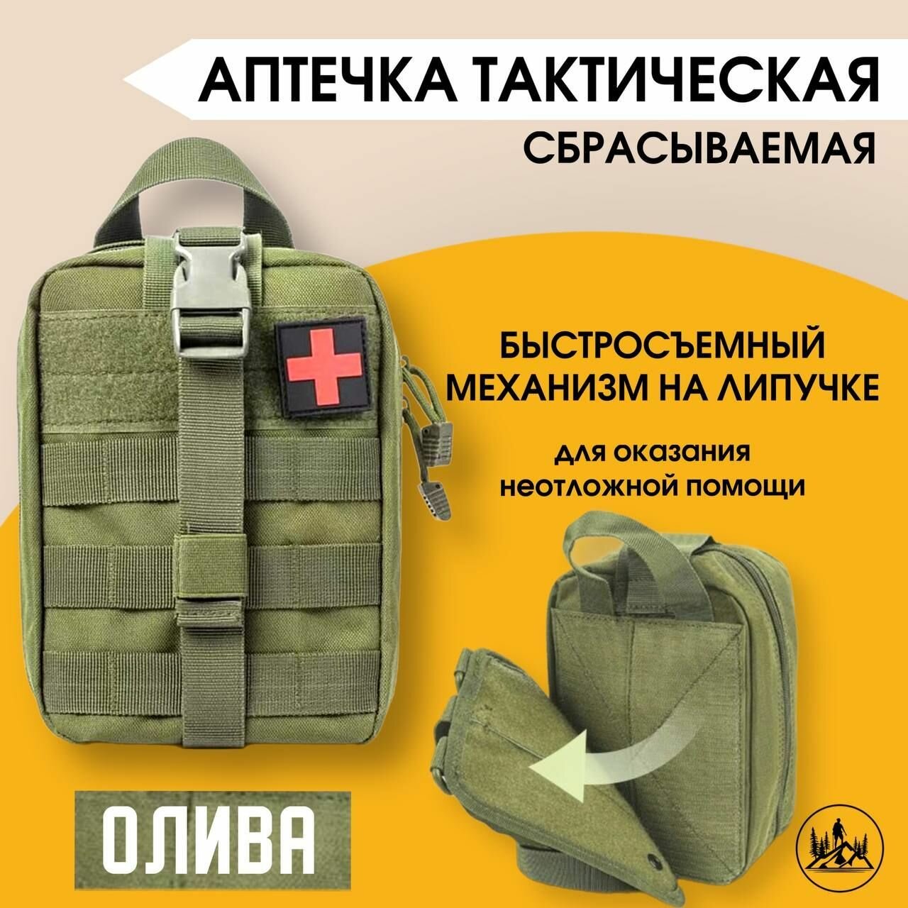 Тактический подсумок (аптечка) сбрасываемый олива