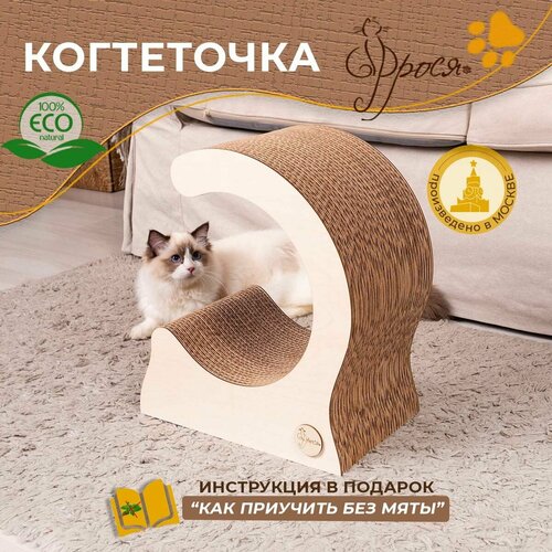Когтеточка Фрося Волна картонная для кошки кота котенка 1200₽