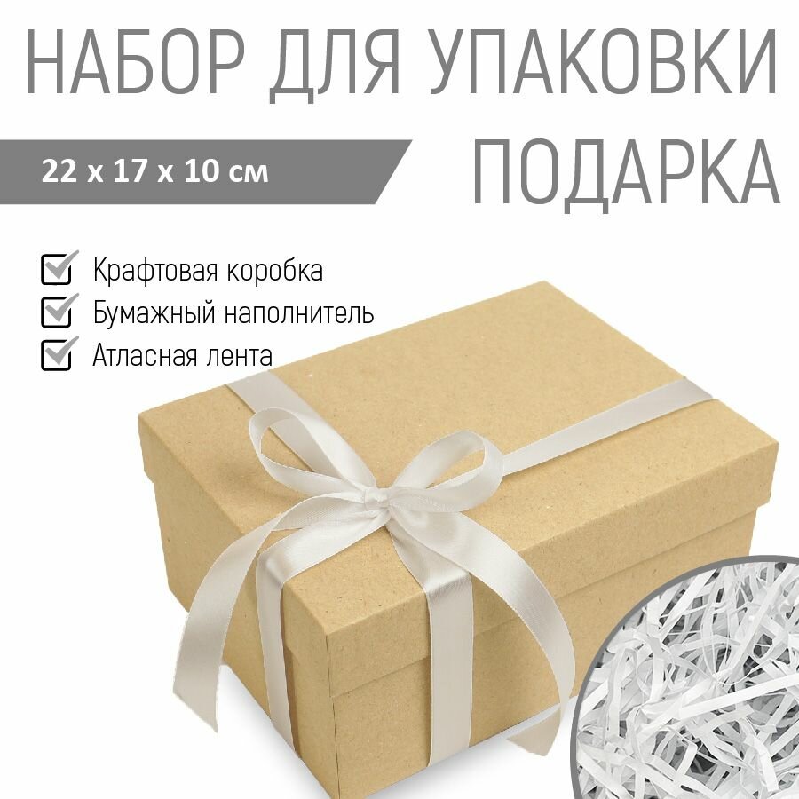 Подарочная коробка RUMBA, с наполнителем и атласной лентой, 22 х 17 х 10 см, крафтовая