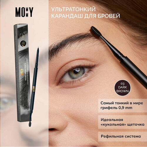 MOMMY Ультратонкий карандаш для бровей Micro Brow Pencil цвет 03 Dark brown(темно-коричневый) от Илоны Дрожь