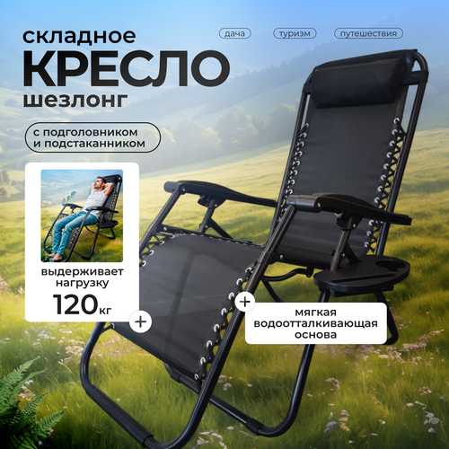 Кресло шезлонг складное туристическое для отдыха 5352₽