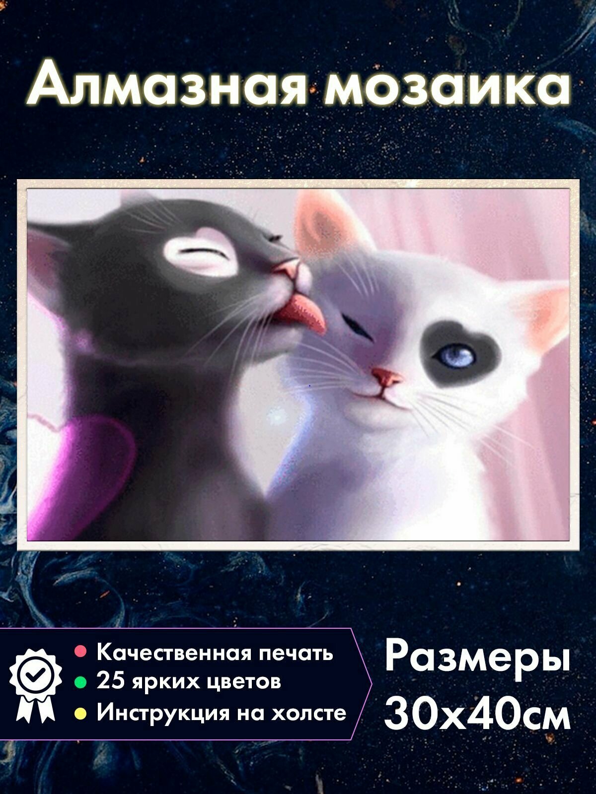 Алмазная мозаика Котики Черный кот и Белая кошка Алмазная вышивка