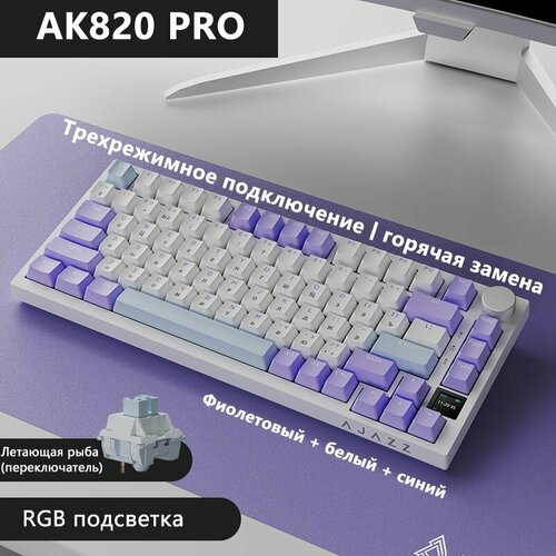 AJAZZ AK820 PRO беспроводная игровая механическая клавиатура с цветным экраном 5573₽