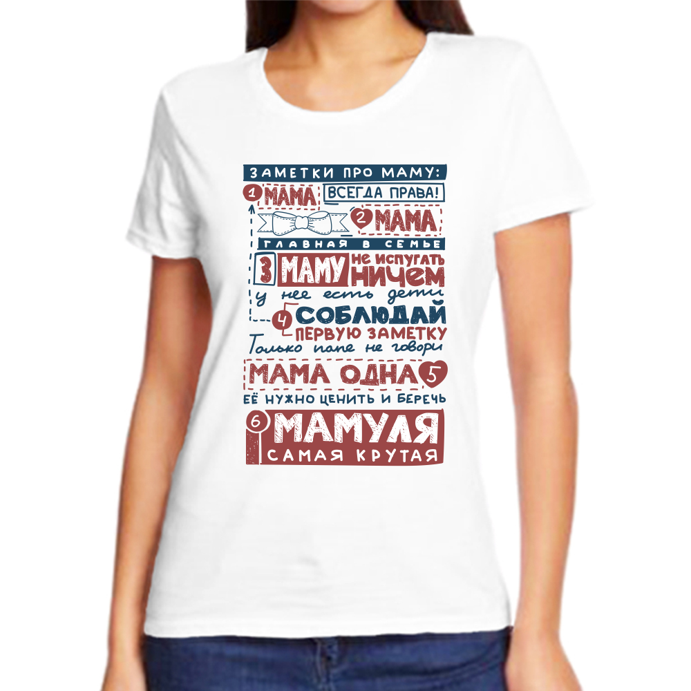 Футболка заметки про маму