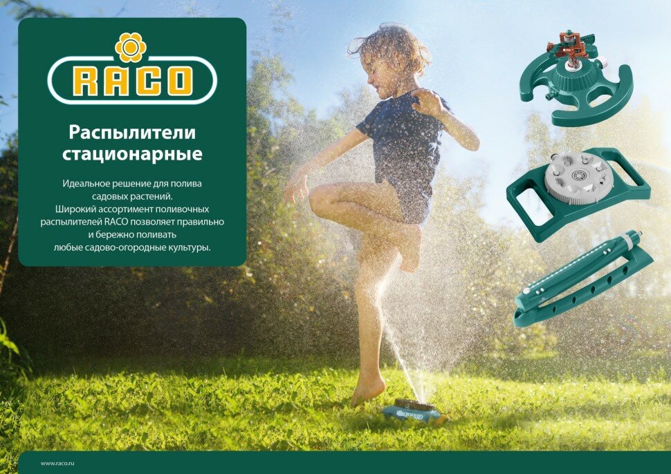 Raco Распылитель RACO 