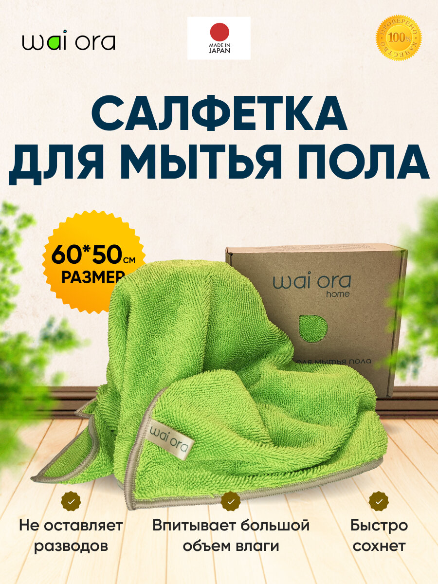 Тряпка для мытья пола Twister MAX, салфетка для уборки дома (зеленое яблоко)