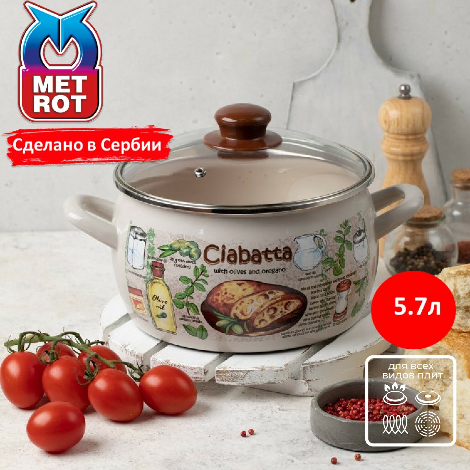 Кастрюля METROT Чиабатта 5,7л