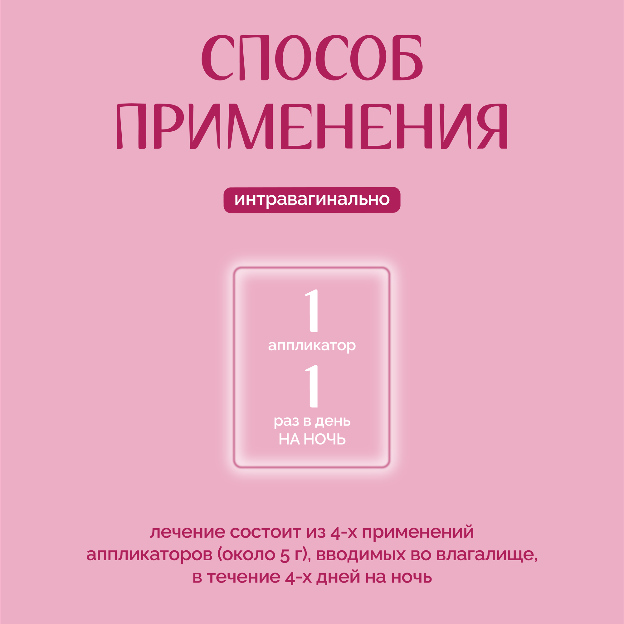 Препараты От Молочницы Гинекологический шприц Красный Лотос Ning Jiao, от молочницы, 4 шт