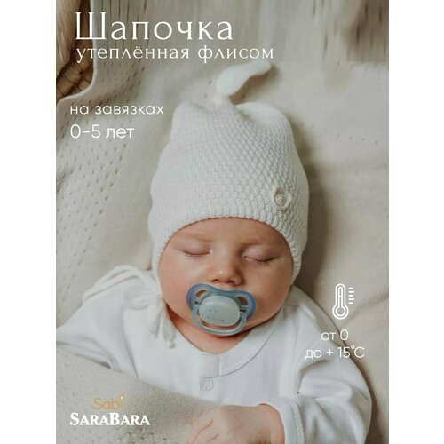 фото Шапка-бини sabi sarabara базовая коллекция для мальчиков, размер 50-52, молочный