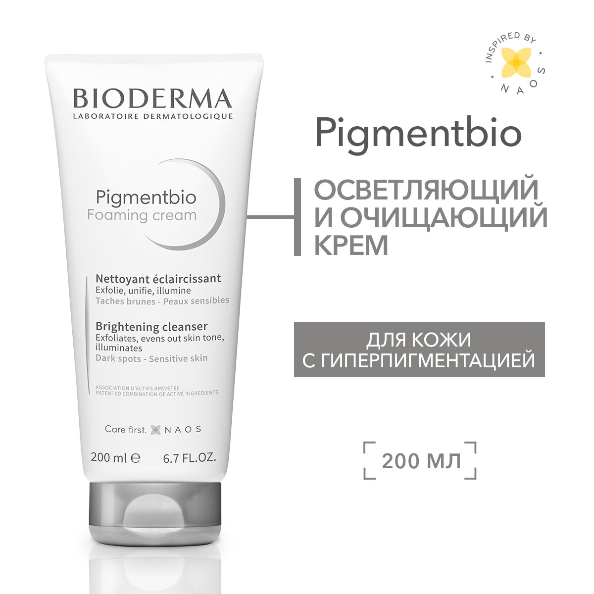 BIODERMA Pigmentbio Осветляющий и очищающий крем против гиперпиментации кожи лица, 200 мл