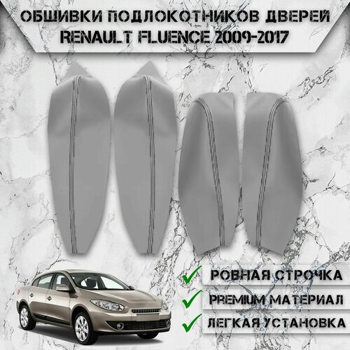 фото Заготовки из экокожи, обшивки подлокотников дверей для рено флюенс / renault fluence 2009-2017 г. в. серые с чёрной строчкой delinight
