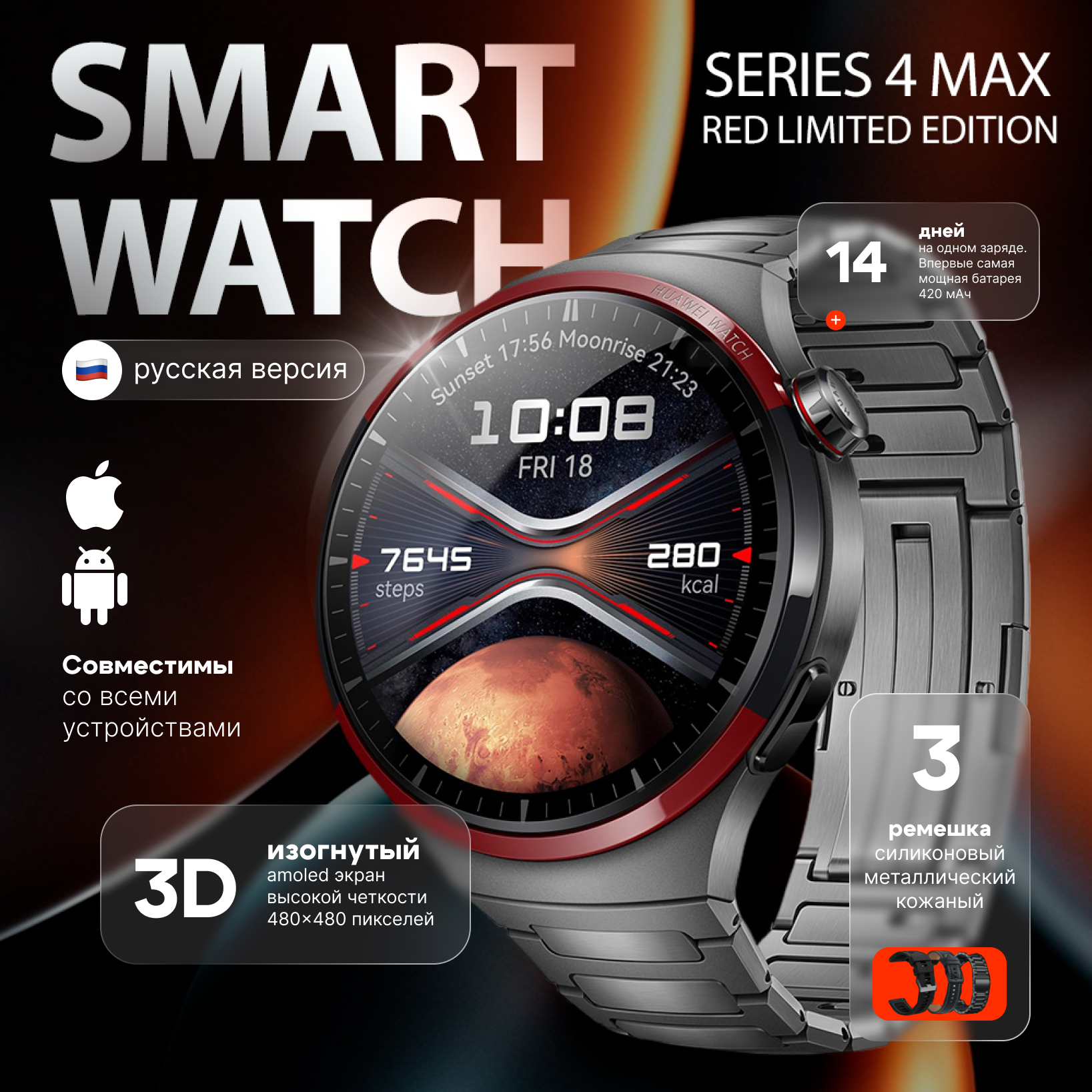 Умные часы Red Limited Edition RU, 4 Max, 3 ремешка, 2025 обновленная версия, 46 mm, черный