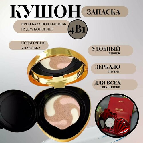 Бриллиантовый крем-кушон 4в1