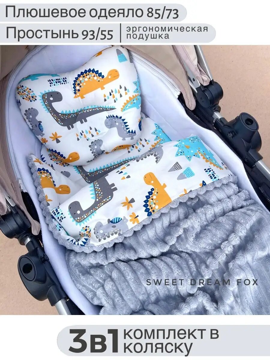 Комплект в коляску для новорожденных весна