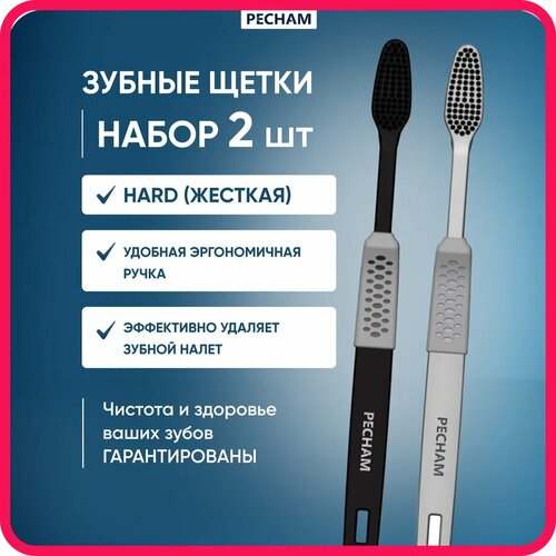 Набор жёстких зубных щеток PECHAM Easy РС-404 2 шт 373₽