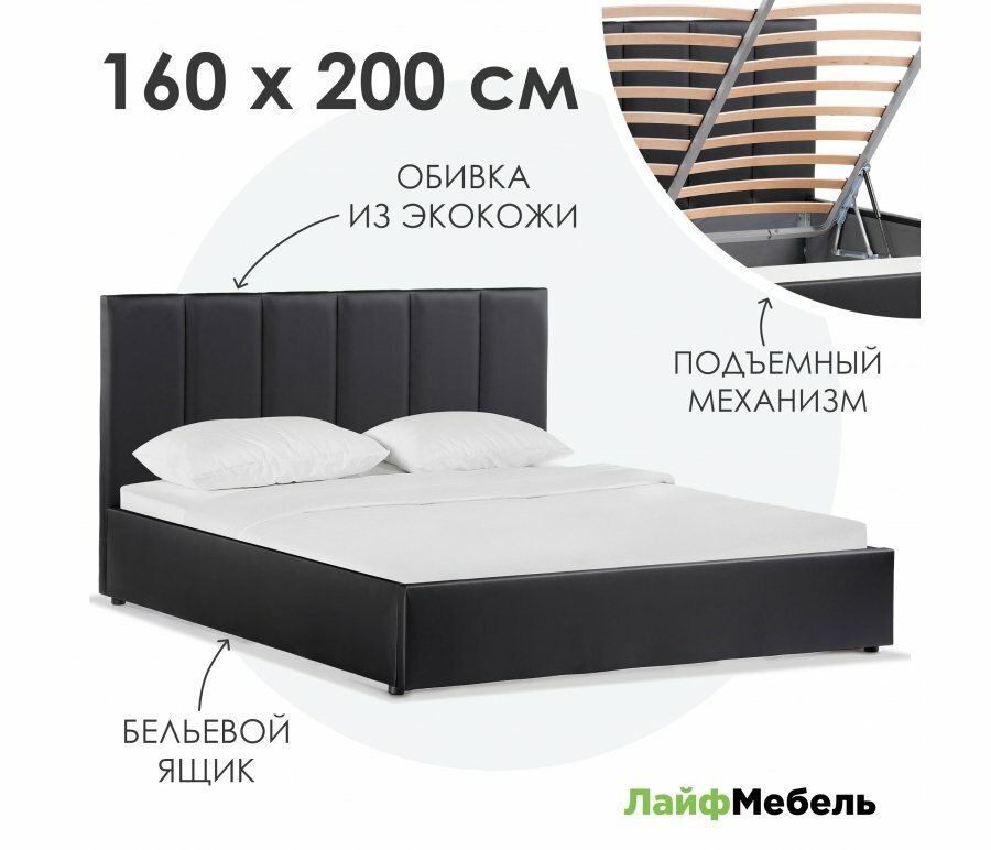 Двуспальная кровать Лайфмебель Афродита-3 160х200 с ПМ экокожа черная