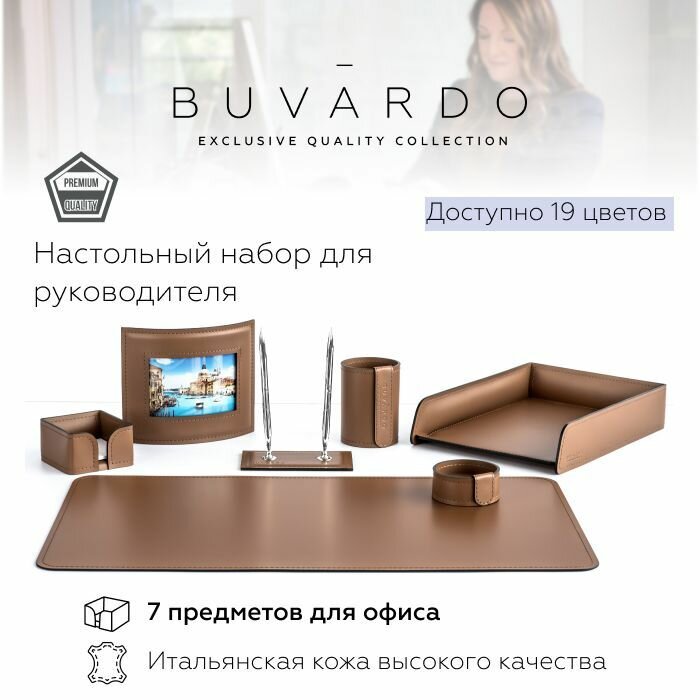 BUVARDO 7 предм. Настольный набор для руководителя из натуральной итальянской кожи, цвет табак
