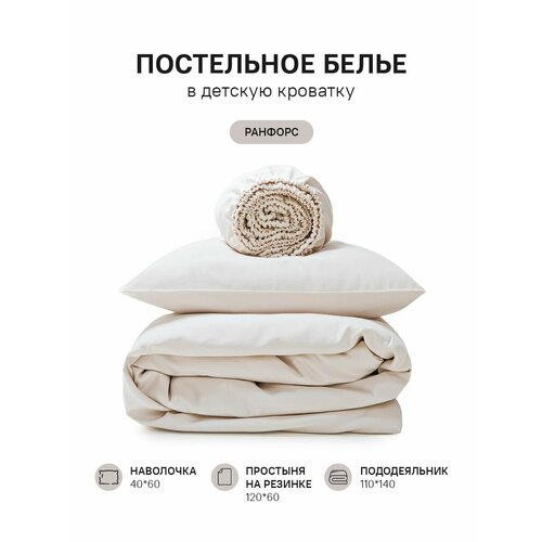 Постельное белье для новорожденных ранфорс на резинке