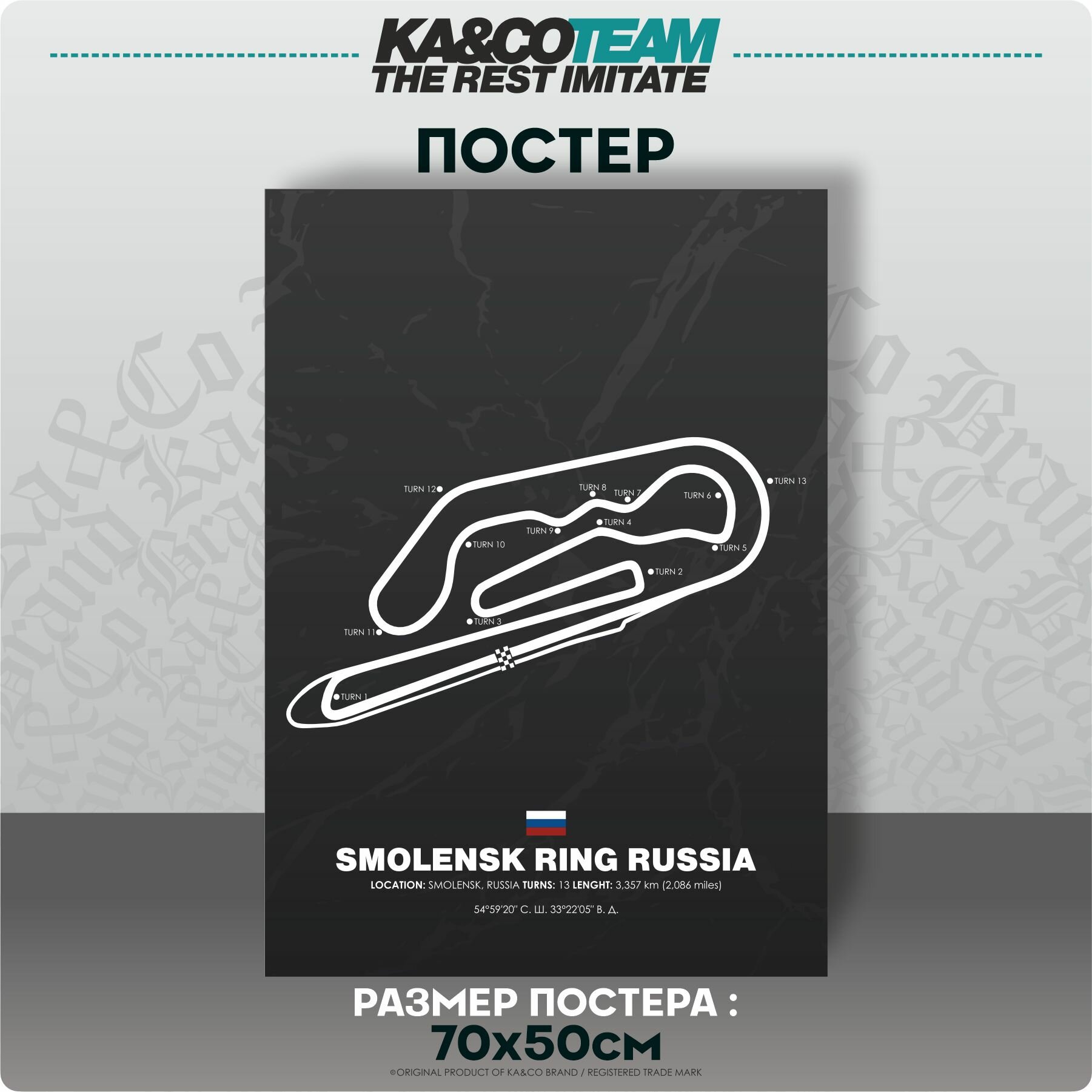 Плакат на стену постер интерьерный Smolensk Ring