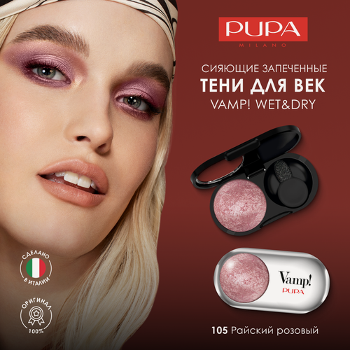 Изображение товара PUPA Тени для век запеченные сияющие VAMP! WET&DRY №105 райский розовый
