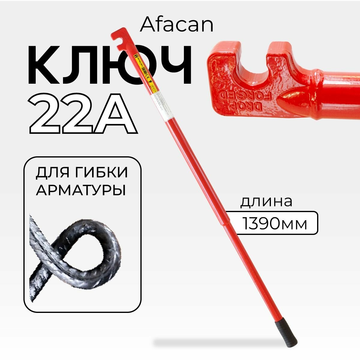 Ключ для гибки арматуры Afacan 22A, диаметр до 22 мм для ручной работы