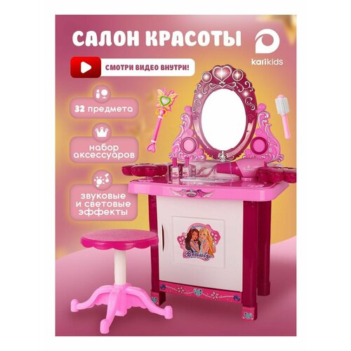 Туалетный столик для девочки с аксессуарами 3699₽